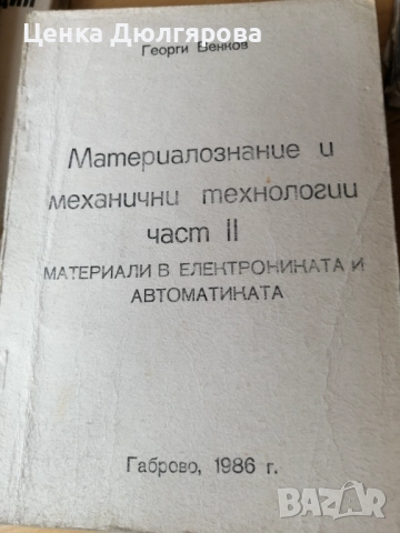 Техническа литература, снимка 3 - Специализирана литература - 49344891