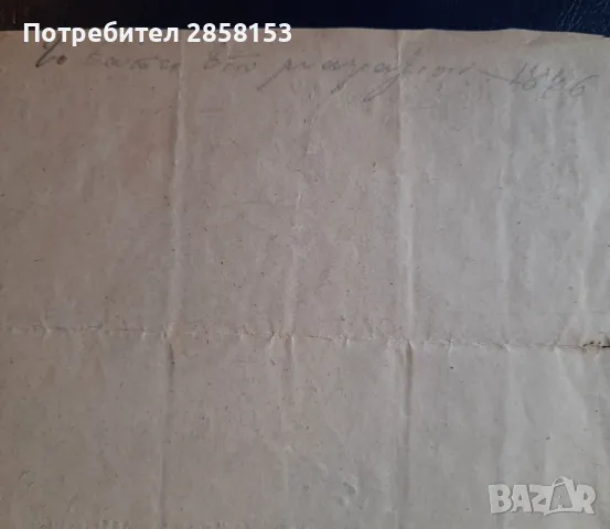 Стар Османски документ,тапия,Нотариален акт, снимка 6 - Антикварни и старинни предмети - 49623786