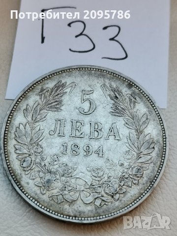 5 лева 1894г Г33, снимка 3 - Нумизматика и бонистика - 44159261