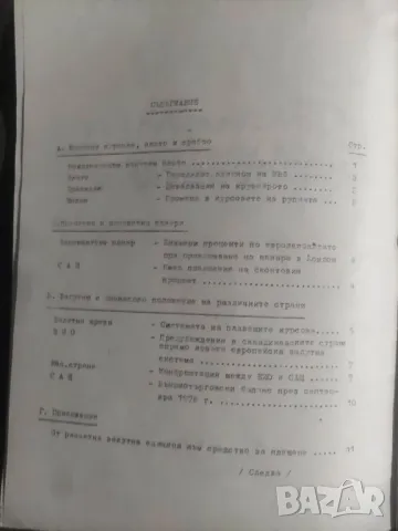 Продавам Бюлетин 44/1978 Българска външнотърговска банка, снимка 3 - Специализирана литература - 49050233