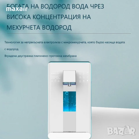 Диспенсър за пречистване, затопляне и охлаждане на вода с многостепенна филтрация ELIXIR Pro, снимка 9 - Други - 50496650