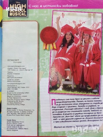 Списания "High school musical" /Училищен мюзикъл/, снимка 9 - Списания и комикси - 31690140