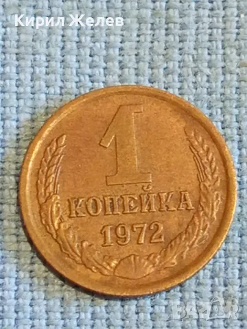 Стара монета 1 копейка 1972г. СССР рядка за КОЛЕКЦИЯ ДЕКОРАЦИЯ 41088, снимка 2 - Нумизматика и бонистика - 48022255