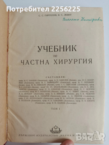 Частна хирургия ( том 1)