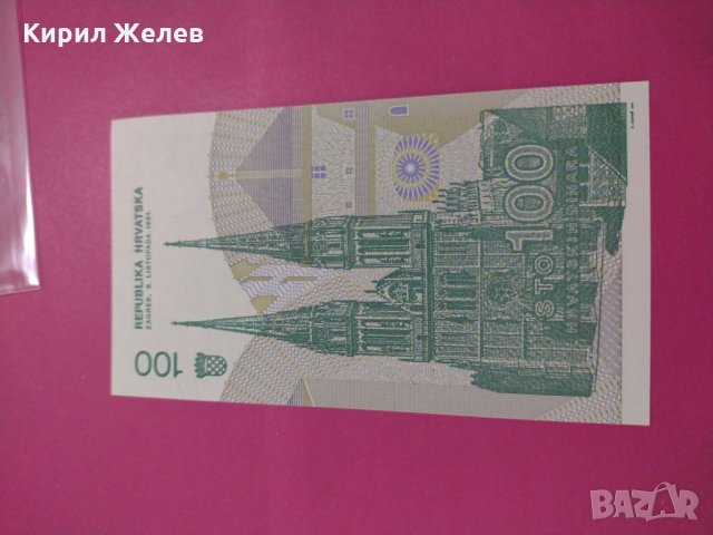 Банкнота Хърватия-16198, снимка 3 - Нумизматика и бонистика - 30585249