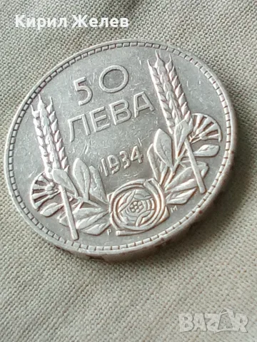 Българска сребърна монета 50 лева 1934 година цар Борис трети 38858, снимка 3 - Нумизматика и бонистика - 56057050