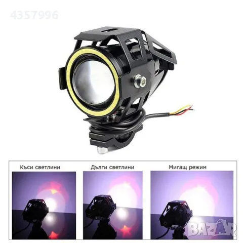  Халоген за мотоциклет - 2567, снимка 2 - Аксесоари и консумативи - 49153291