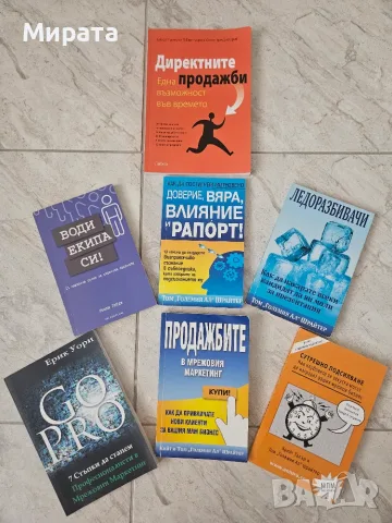 Библията на Мрежовия Маркетинг – Книги за Успех и Лидерство