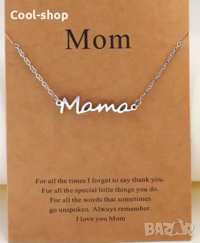 Нежна верижка с надпис мама., снимка 1