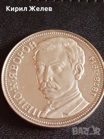 Юбилейна Сребърна монета 5 лева 1978г. НРБЪЛГАРИЯ Пейо К. Яворов рядка 49319, снимка 6 - Нумизматика и бонистика - 48375050