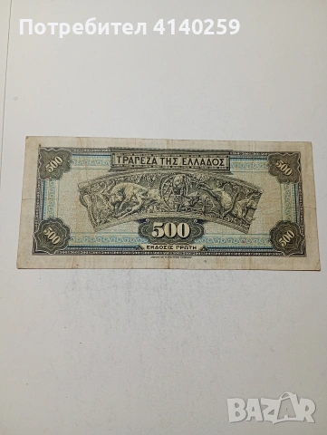 ГЪРЦИЯ БАНКНОТА , снимка 5 - Нумизматика и бонистика - 54349746