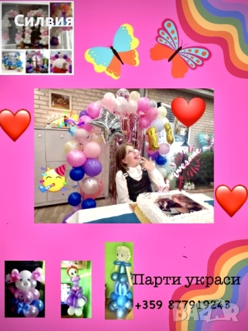 Фигури от балони ,украси 