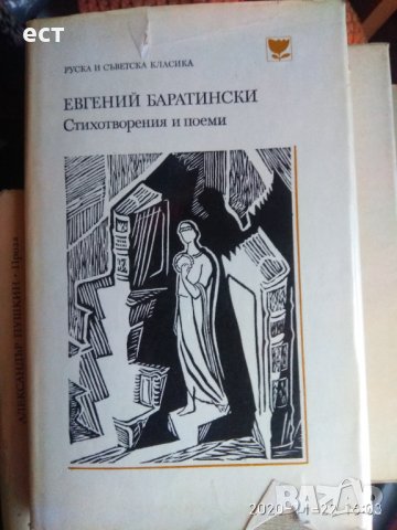 Руска и съветска класика, кралете на трилъра, снимка 8 - Художествена литература - 30874247