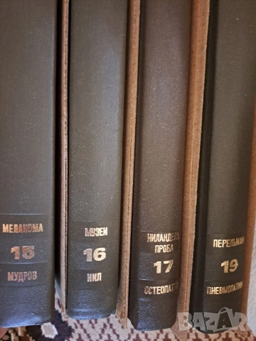 Большая медицинская энциклопедия. Том 19 тома, снимка 11 - Специализирана литература - 50674396