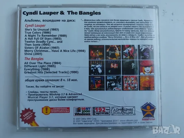 Cyndi Lauper / Bangles -13 албума в 1 матричен диск музика, снимка 2 - CD дискове - 56340633