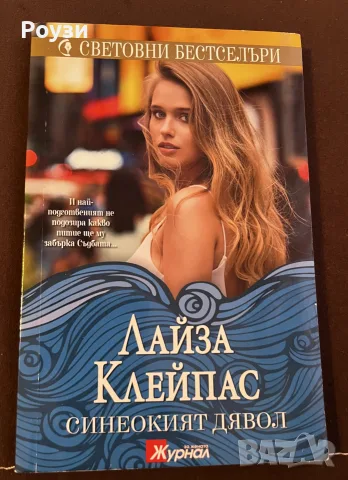 Книги от списания, снимка 5 - Художествена литература - 56226688