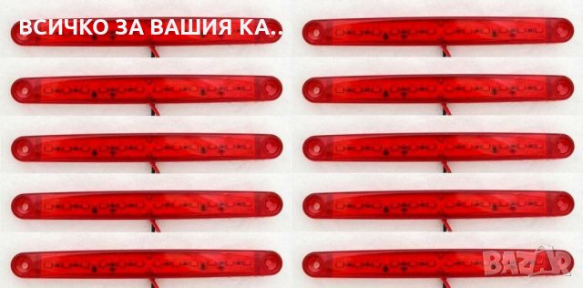 Лед LED габарити с 12 диода , 12-24V , ЧЕРВЕНИ за камион ремарке , снимка 2 - Аксесоари и консумативи - 35400236