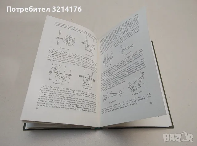 Сборник задач по теории механизмов и машин – И. И. Артоболевский, Б. В. Эдельштейн, снимка 4 - Специализирана литература - 47511068