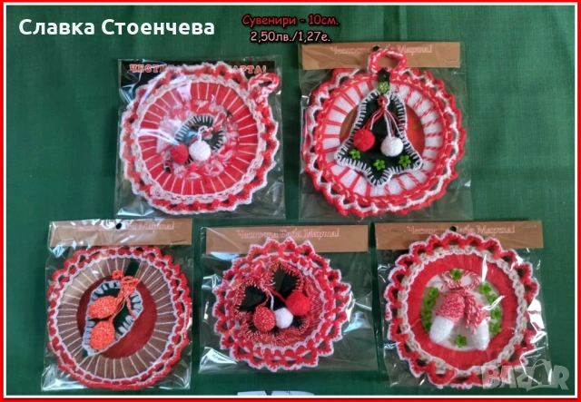 Мартеници и сувенири - ръчно изработени, снимка 16 - Ръчно изработени сувенири - 53136010