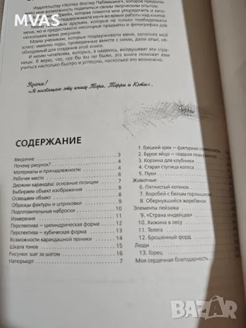Рисуване с Молив Постъпково Книги за художници Учебници по рисуване, снимка 5 - Специализирана литература - 49935464