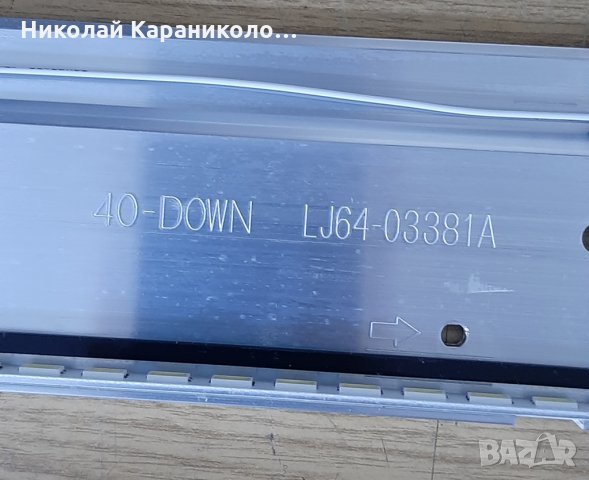 Продавам Power-1-886-370-11,Лед ленти-40-DOWN-LJ64-03381A SLED 2012SLS40 7030 от тв.SONY KDL-40EX650, снимка 11 - Телевизори - 29768340