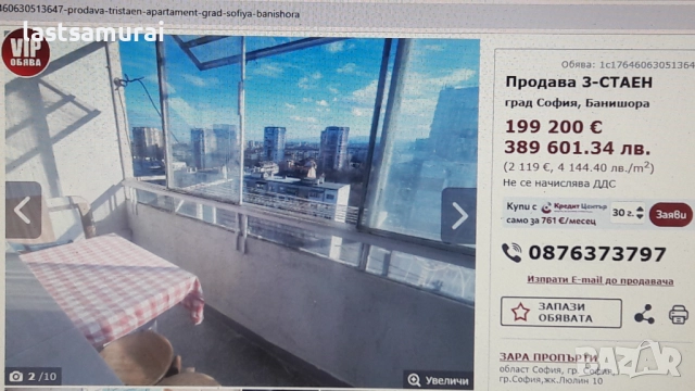 апартамент 3-стаен жкБанишора топ локация 199,-хил.евро, снимка 2 - Апартаменти - 52696079