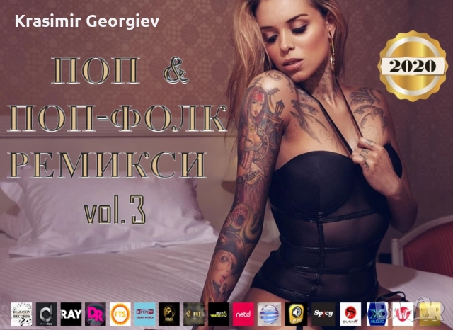 Предлагам Лична колекция Поп Фолк Музика на СД,ДВД  или на флашка или на външен хард диск 1 тирабайл, снимка 10 - CD дискове - 51706897