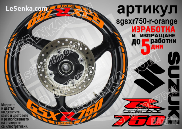 Suzuki GSX R750 кантове и надписи за джанти sgsxr750-r-blue R 750, снимка 5 - Аксесоари и консумативи - 39731795