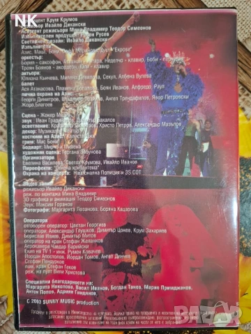 АЗИС/АZIS-ШОУ СПЕКТАКЪЛ , снимка 2 - DVD дискове - 51425208