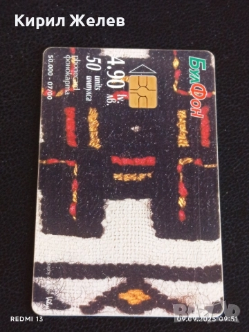 Три фонокарти БУЛ ФОН тема НОСИЙ от ПОМОРИЙСКО,РАЗГРАДСКО,НИКОПОЛСКО 50877, снимка 5 - Колекции - 51649334