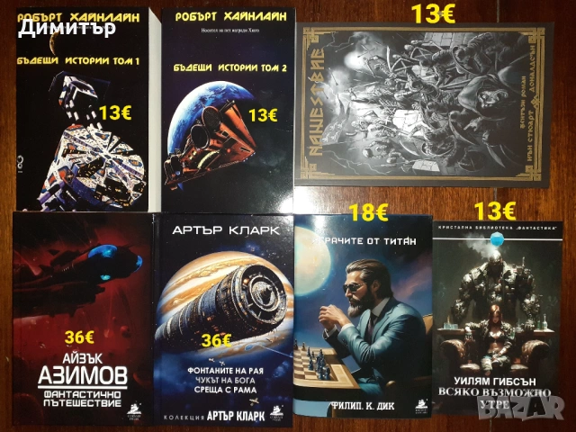 Книги фантастика и фентъзи романи 