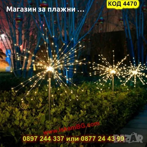Декоративна соларна лампа "Фойерверки" – топла жълта светлина - КОД 4470, снимка 8 - Градински мебели, декорация  - 50065118