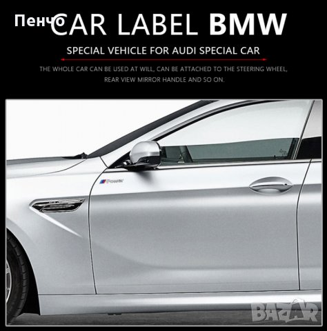 Метална емблема M power Motorsport БМВ лого автомобил стикер заден багажник значка за калник BMW E46, снимка 9 - Аксесоари и консумативи - 29619279