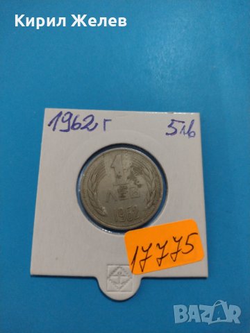 Монета 1 лев 1962 лева идеална за колекция от соца - 17775