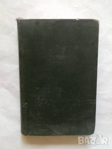 2 стари книги Предпоставките на социализма / Въ защита на Марксизма 1901 г., снимка 1