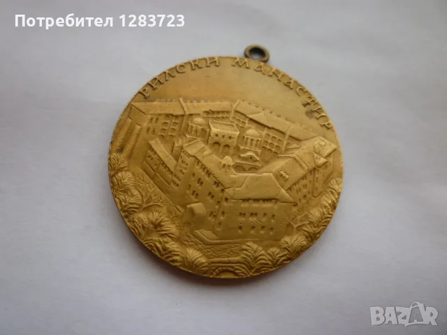 Знак Медал Орден, снимка 2 - Антикварни и старинни предмети - 56001650
