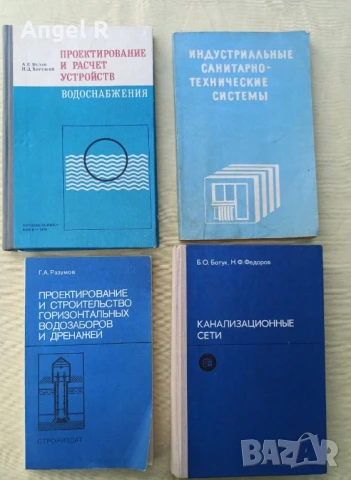 Книги от социализма за водопроводи и канали, снимка 2 - Специализирана литература - 51003868
