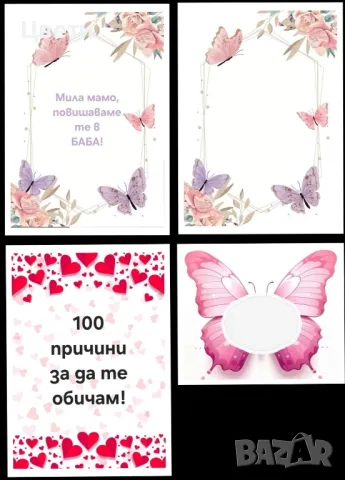 Скреч късмети за Свети Валентин, 8-ми Март и други празници, снимка 3 - Други - 48511815