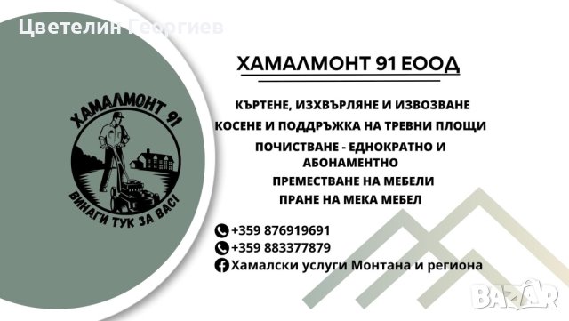 Хамалски услуги цялата страна, снимка 3 - Хамалски услуги - 39967360