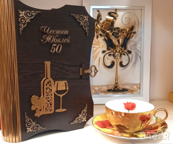 Подаръци за юбилей и годишнини