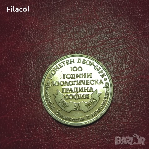 Плакет 100г. Зоологическа градина София - слон, снимка 2 - Антикварни и старинни предмети - 51425471