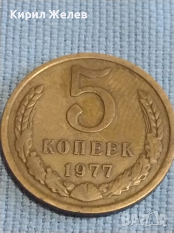 Две монети 5 копейки 1977г. / 20 копейки 1961г. СССР стари редки за КОЛЕКЦИОНЕРИ 40313, снимка 2 - Нумизматика и бонистика - 44237553