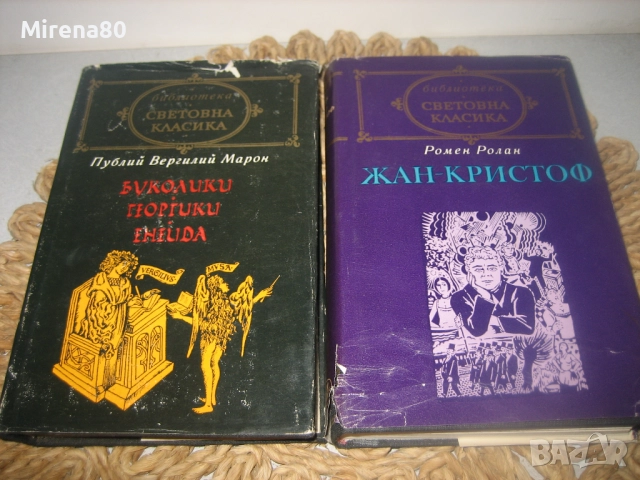 Библиотека Световна класика - 8 книги !, снимка 3 - Художествена литература - 52874885