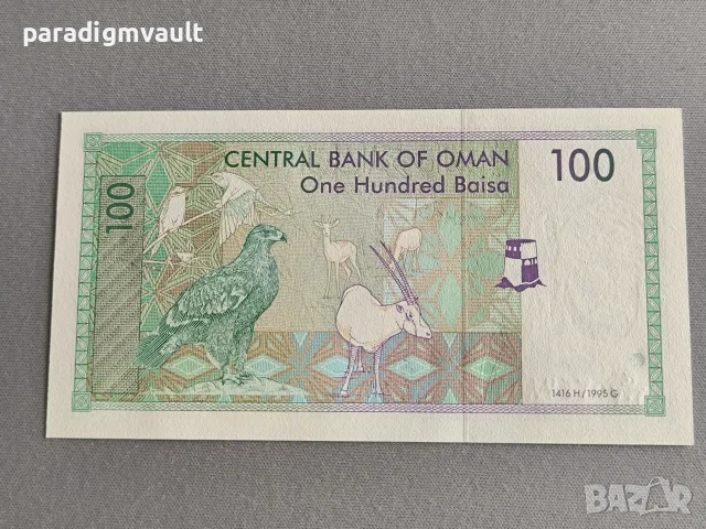 Банкнота - Оман - 100 байса UNC | 1995г., снимка 2 - Нумизматика и бонистика - 56140723