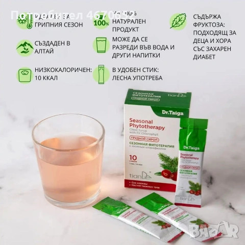 Сироп „Сезонна фитотерапия“ с иглолистен хлорофил, 10 стика по 10 гр., снимка 6 - Други - 54054010