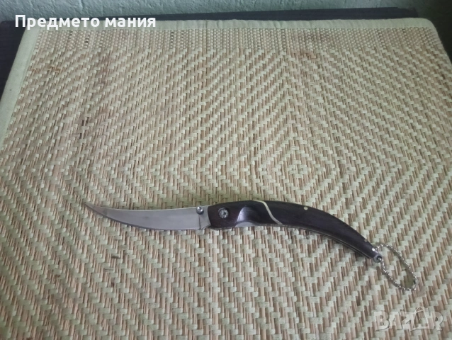 Елегантен сгъваем нож с извито острие и ергономична дръжка