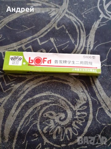 Стар пергел Bofa