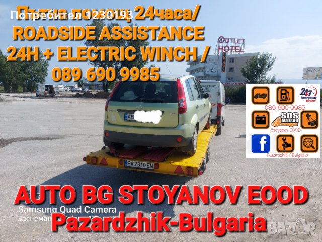 Пътна помощ 24часа/ ROADSIDE ASSISTANCE 24H , снимка 8 - Транспортни услуги - 37793354