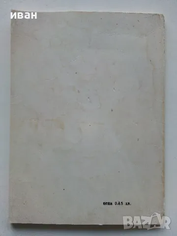 Джудо - А.Божичков,Е.Алберт - 1988г., снимка 7 - Учебници, учебни тетрадки - 49699351
