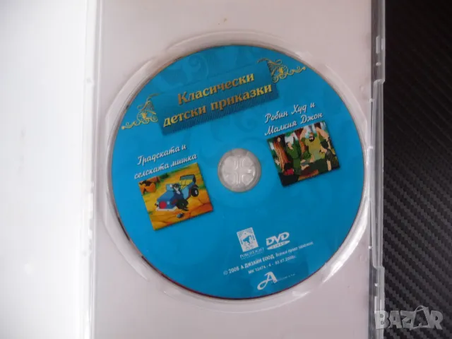 Градската и селската мишка Робин Худ и Малкия Джон DVD филм класика за деца, снимка 2 - Анимации - 47296631